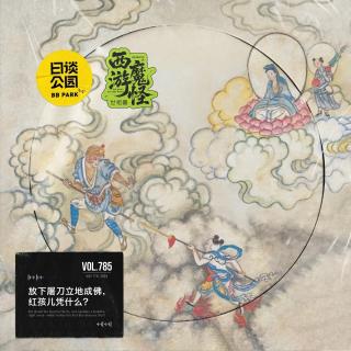 放下屠刀立地成佛，红孩儿凭什么？