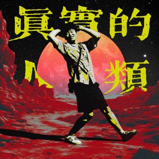 82.高能量秘诀：抓住一切机会庆祝收获！