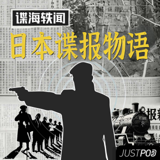 日本谍报物语02｜对俄情报桥头堡：黑龙会、日俄战争与关东军特务网的建立