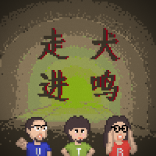 3T 怪谈第 8 夜｜走进犬鸣村，深入现实与怪谈缠绕的消失禁地 Vol.93