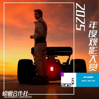Vol.202 2025年度观影大赏