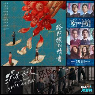 【考尴赏】《给阿嬷的情书》9.1分封神，《寒战1994》口碑滑坡 -260509
