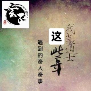 我当道士这些年之长沙破秽解厄事件-上