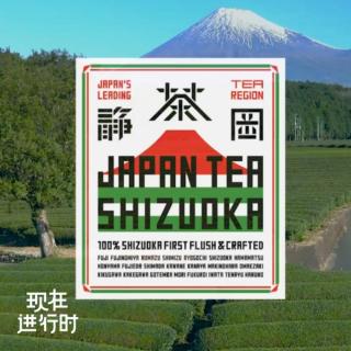 Vol.97 给优衣库设计 logo 的男人，开始拯救地方茶