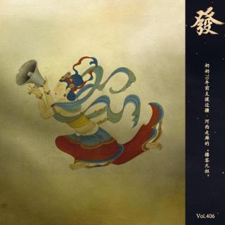 406期 - 奶奶70年前支援边疆 · 河西走廊的“播客元祖”
