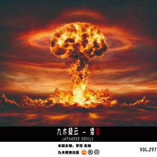 九木疑云 - 倭罪