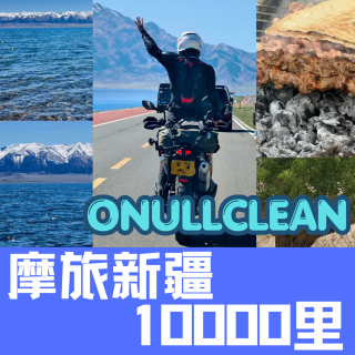 《摩托日记》骑行新疆一万里  -上
