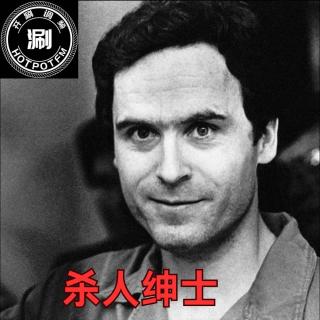 开涮说案 杀人绅士