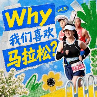 马拉松｜为什么人类如此热衷于长跑？