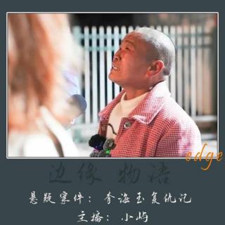 65.回家：李海玉复仇记