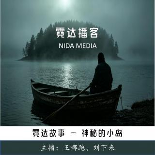 40. 神秘的小岛