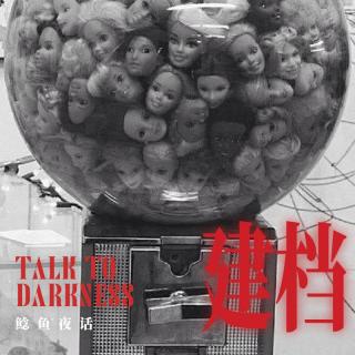 Ep281.“她给所有人建档借命，同事、朋友、服务员…和我”“碑王吃掉了整个家族
