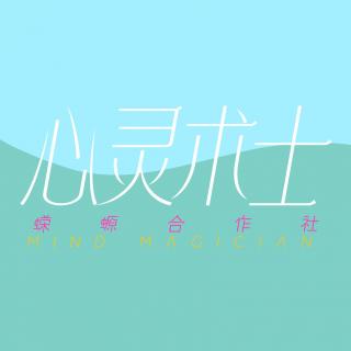 Vol.205 心灵术士Part.‌3：凝视旋涡的人｜精神科医生的十年独白