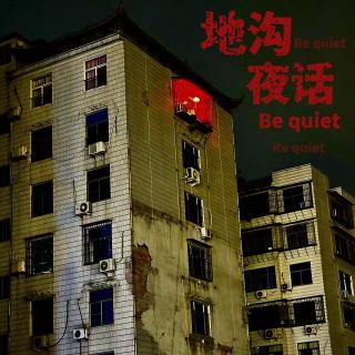 第四十一期：借嘴；以为是客户，没想到差点让自己成了牺牲品中的一环