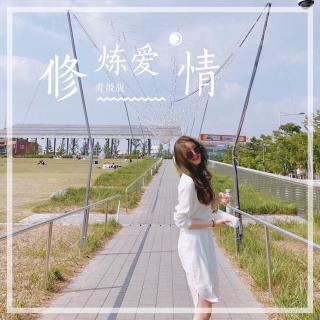 Vol.760 爱而不得，就礼貌退场