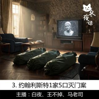 3. 18年追凶，凶案恶魔竟败于电视节目：约翰利斯特灭门案
