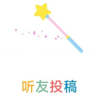 特别篇节目-总结听友们的各类投稿-续贰