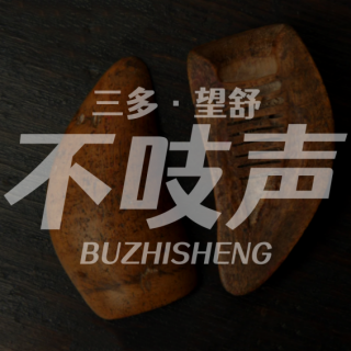 EP83.往生归处-高雄冰箱藏尸案