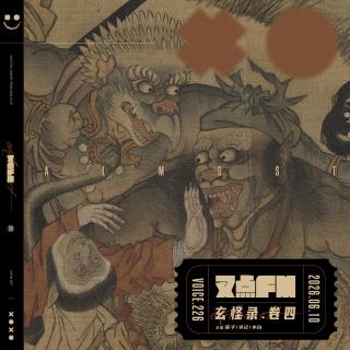 226.【玄怪录.卷四】一赴幽冥 两观尘命