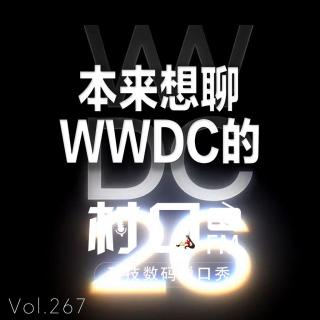 本来想聊WWDC的 村口FM vol.267