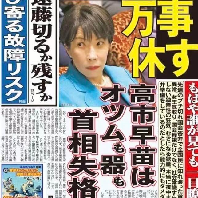 第109期：加密币割散户，水军带节奏，文春炮下高市早苗首相失格！