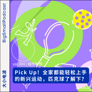 城市新语：Pick Up！匹克球了解下？全家都能轻松上手的新兴运动