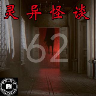 灵异怪谈62 惊天鬼案中国版“咒怨”&“猫人”