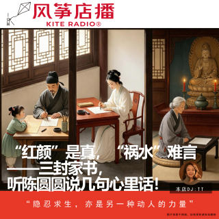 Vol.148| “红颜”是真，“祸水”难言——三封家书，听陈圆圆说几句心里话