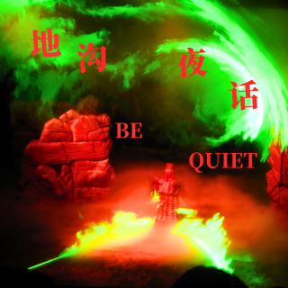 第四十二期：【新春特辑】房头设厌术，害人终害己；借运；爬山遇野佛，追着要东西