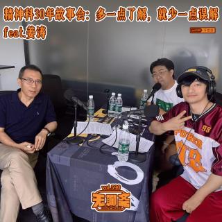 vol.590 浮世绘｜精神科30年故事会：多一点了解，就少一点误解 feat.姜涛