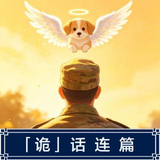 294.狗狗的生命轮回之旅