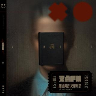 227.【黑道风云·义胆判官】鹏城之王加代
