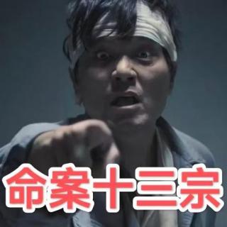 津口欲言Ｘ播客会客厅  命案十三宗之篮球场剁手案