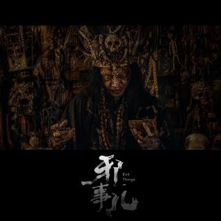 导游带东南亚团的离奇经历【邪事儿Vol-504】