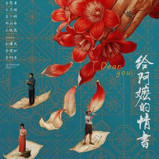 Vol214.给阿嫲的情书也是给观众的情书.1983毁三观