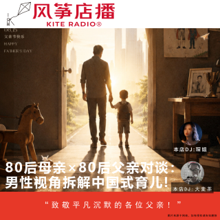 Vol.149| 80后母亲x80后父亲对谈：男性视角拆解中国式育儿!