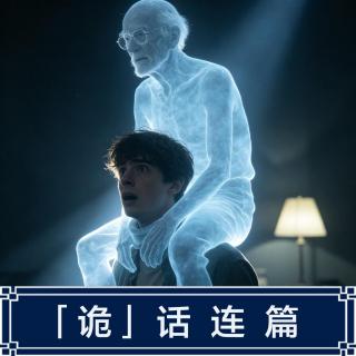 296.山西校园学弟诡异事件