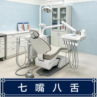 297.无论多大都讨厌牙医