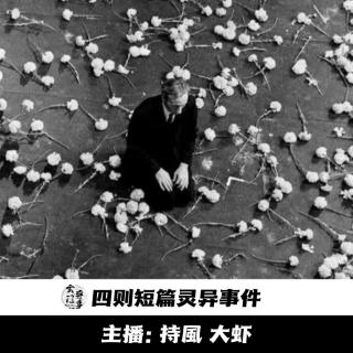 【玄門鬼話】四则短篇灵异故事 -150