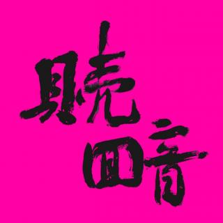 EP64.熊池里的残尸-双案齐更
