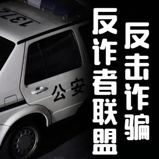 反诈者联盟：“诈”干钱的世界杯