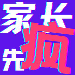 056.警惕小坏牙！儿童牙齿护理，从第一颗牙开始