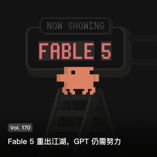 Vol. 170 Fable 5 重出江湖，GPT 仍需努力