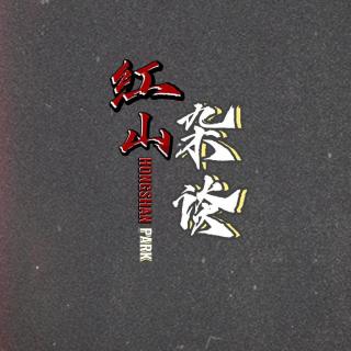 413--没有标题的杂谈——奇葩也有存在的权力