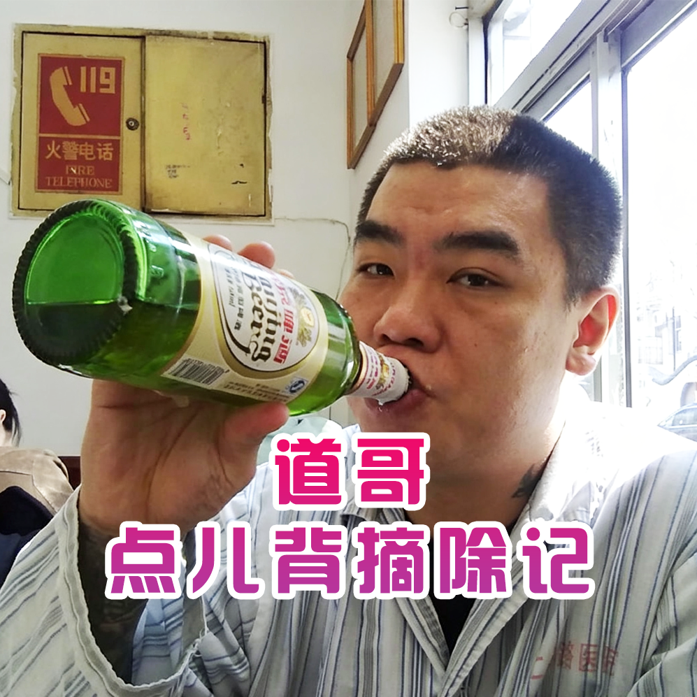 【付费】【推荐】道哥点儿背摘除记- 北京话事人1670 episode artwork