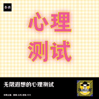 你是否能直面恐怖？丨无限遐想的心理测试