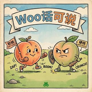 Vol. 167 - 不是，还真有人吃软桃啊？