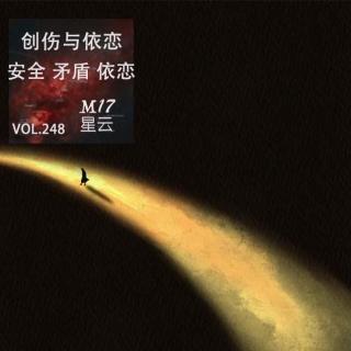 vol.248 创伤与依恋 情感中的安全、矛盾与回避