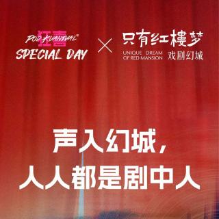 没读过红楼也能玩？我们在戏剧幻城开盲盒