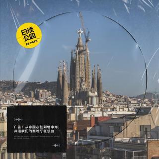 广告！从帝国心脏到地中海，共谱我们的西班牙狂想曲